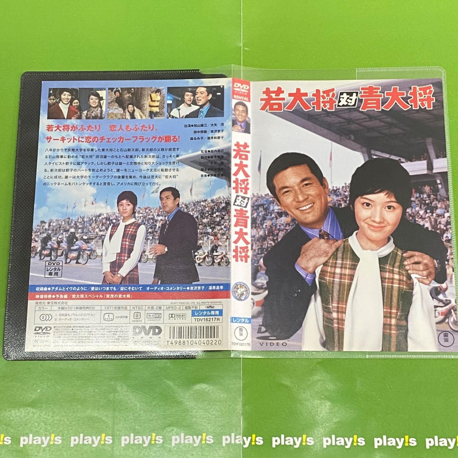 若大将対青大将 [レンタル落ち] DVD 邦画 - メルカリ