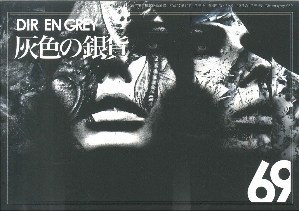 DIR EN GREY ☆ FC 会報 灰色の銀貨 70冊 セット DIR EN GREY FC会報 灰色の銀貨 vol.69 - メルカリ
