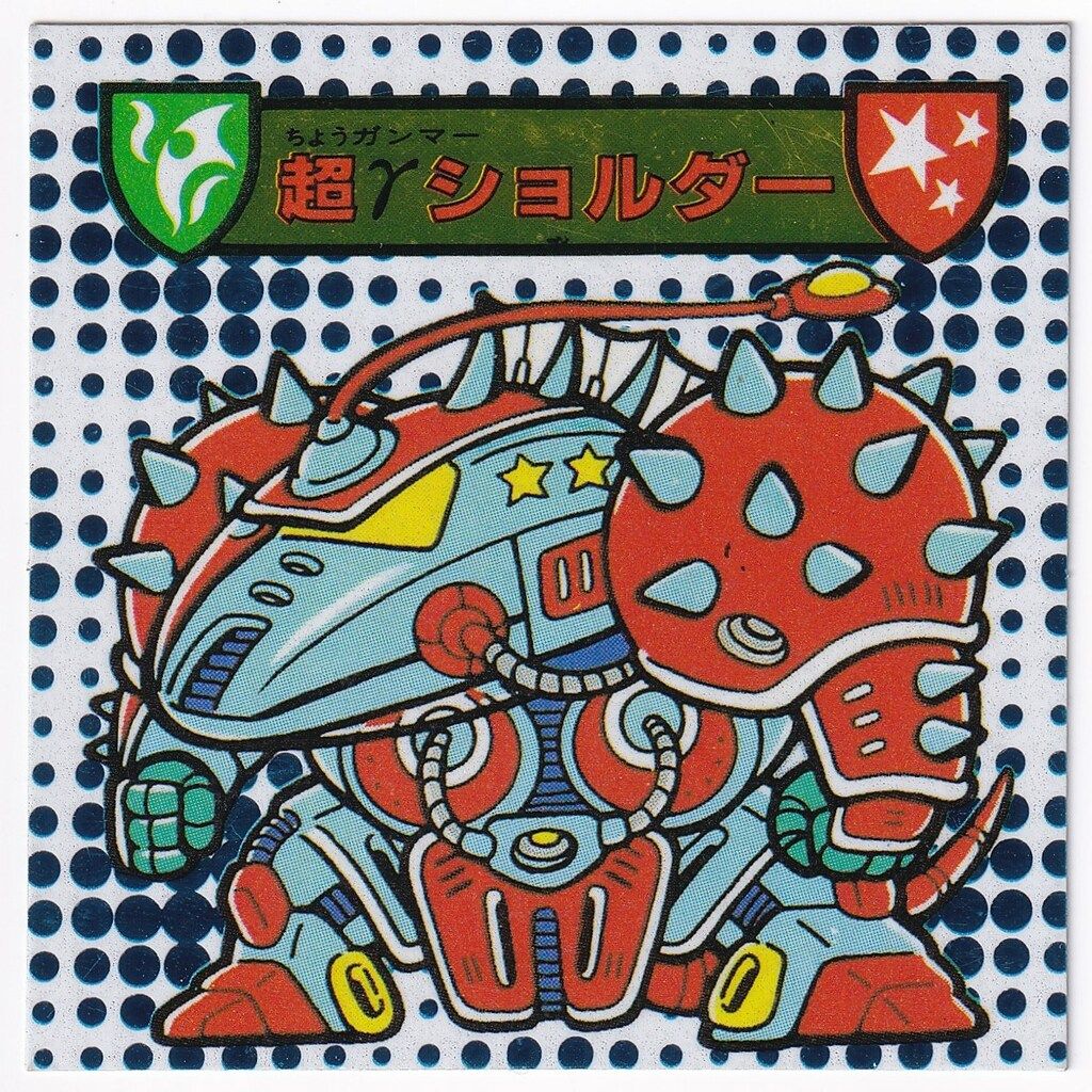 カバヤ ハリマ王の伝説 9弾 超γショルダー 超界獣 超○54