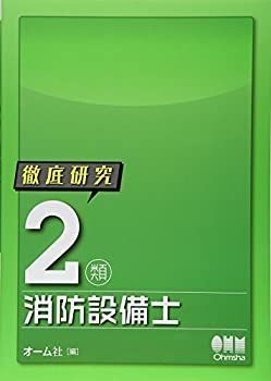 消防設備士 公論出版オンラインショップ / 消防設備士 第4類 令和7年下巻