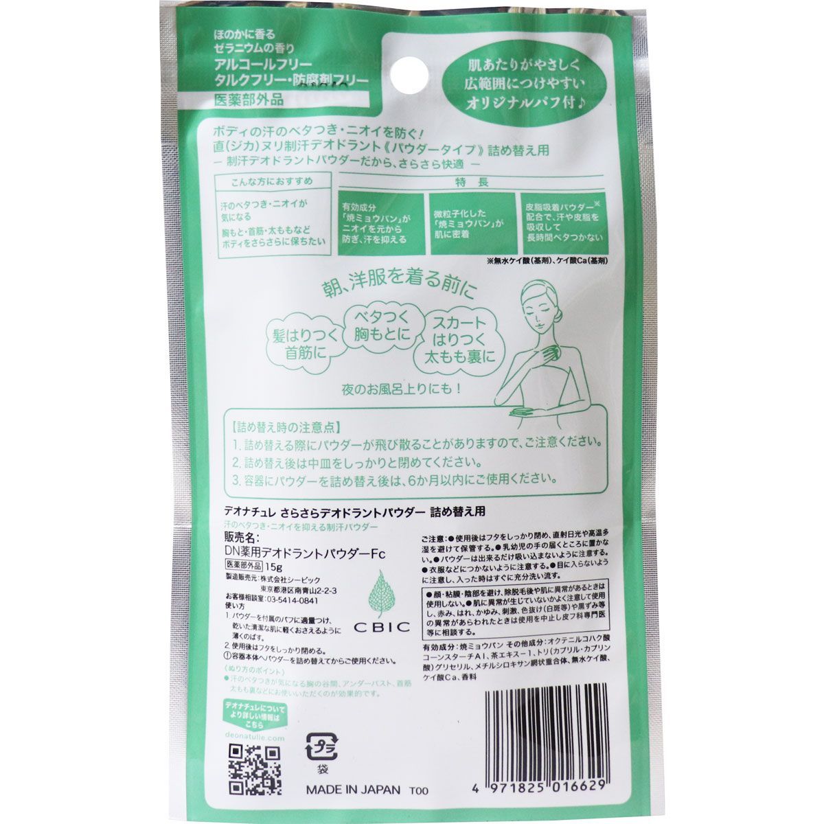 詰替用 15g
