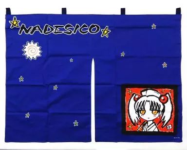 中古】タペストリー ホシノ・ルリ Ruri Ruri のれん(ラーメン屋サン