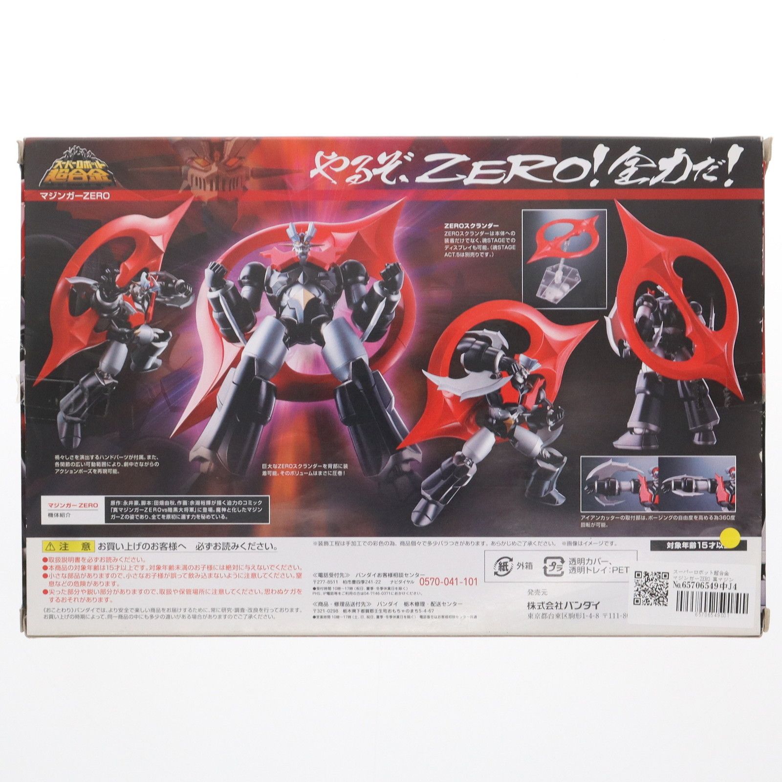 スーパーロボット超合金 マジンガーZERO 真マジンガーZERO対暗黒