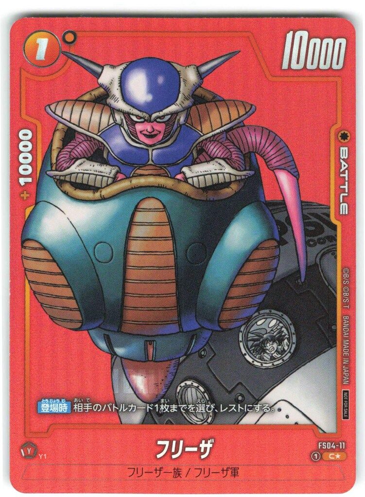 BANDAI リミテッドパックMANGA01 FS04-11☆ フリーザ (原作絵