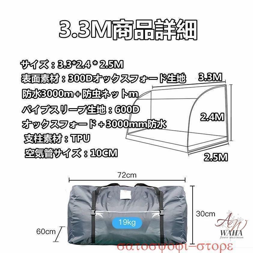 インフレータブル 3.3m くど オーニングテント キャンピングカー Cレール テント