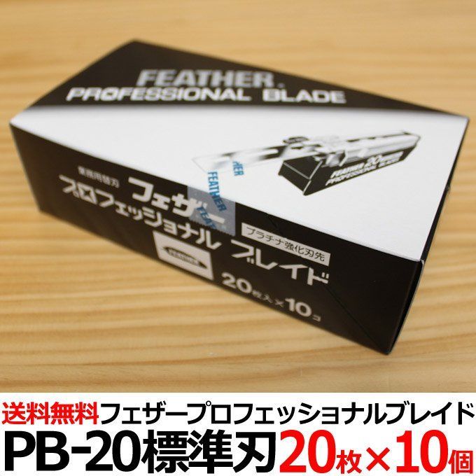 プロフェッショナル標準刃
