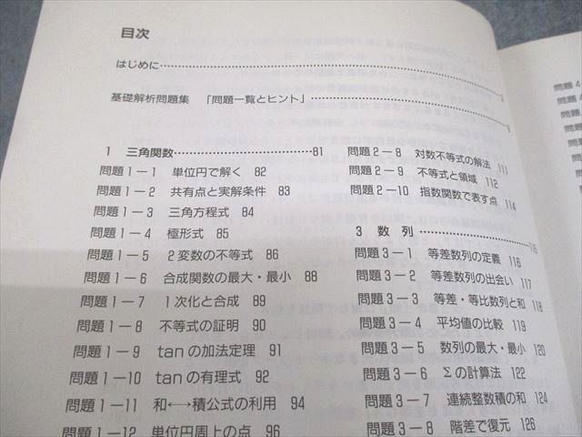 SEG出版 SEG Brush Up Series 数学 思考回路を磨く 基礎解析問題集【絶版・希少本】 状態良い 1994 米谷達也 017S6D SEG出版 SEG Brush Up Series 数学 思考回路を磨く 基礎解析問題