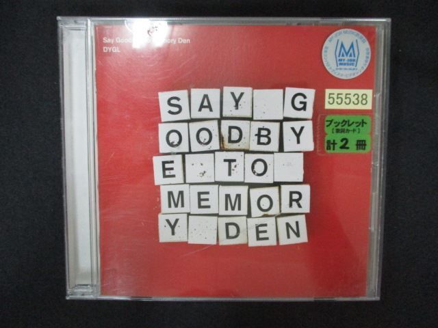 2000＃レンタル版CD SAY GOODBYE TO MEMORY DEN/DYGL - メルカリ