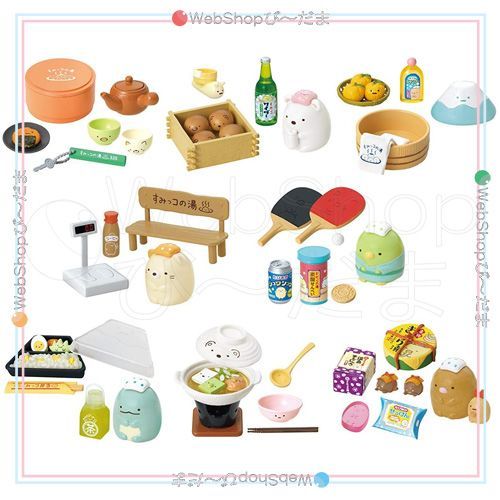 bn:6] 【未開封】 リーメント すみっコぐらし ぬくぬくすみっコの湯 全8種/BOX◇新品Ss - メルカリ