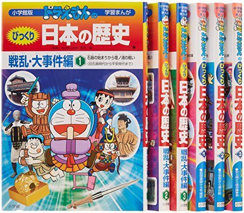 非常に良い」ドラえもんのびっくり日本の歴史(全6巻セット) (小学館版
