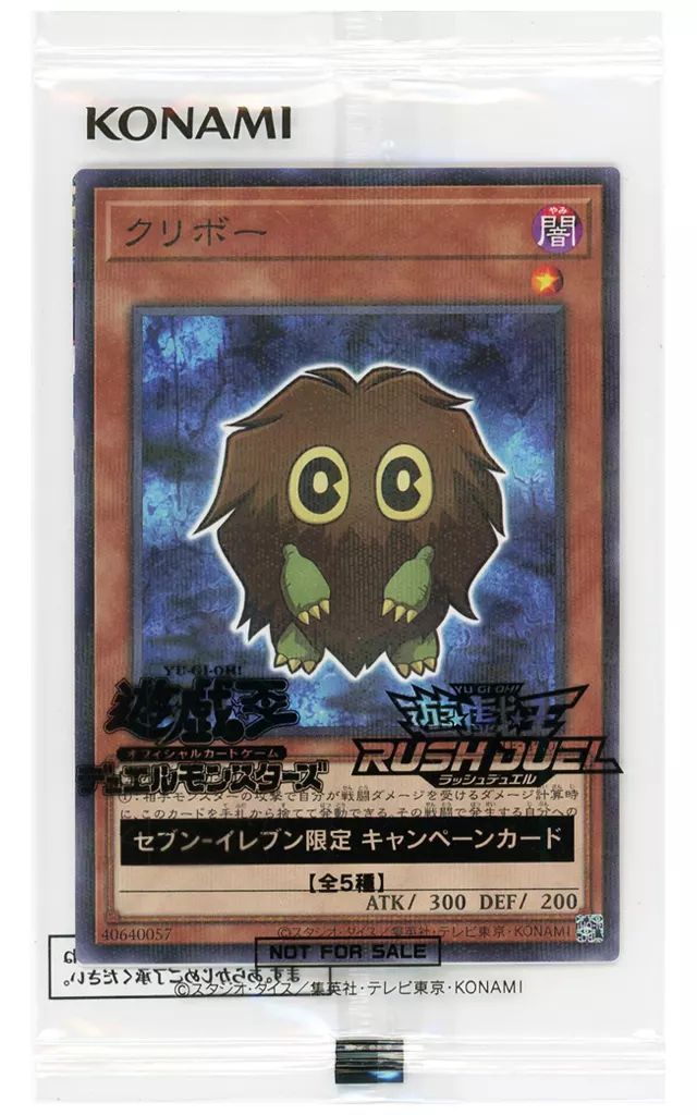 中古】遊戯王 711E-JP003[NP]：クリボー - メルカリ