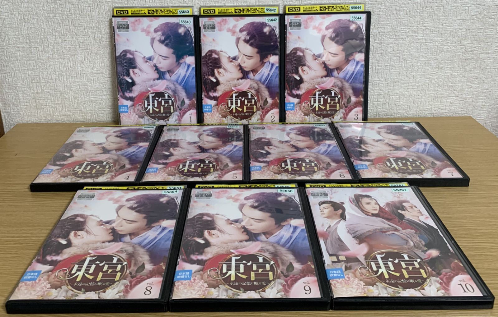 東宮 永遠の記憶に眠る愛 DVD全巻セット - メルカリ