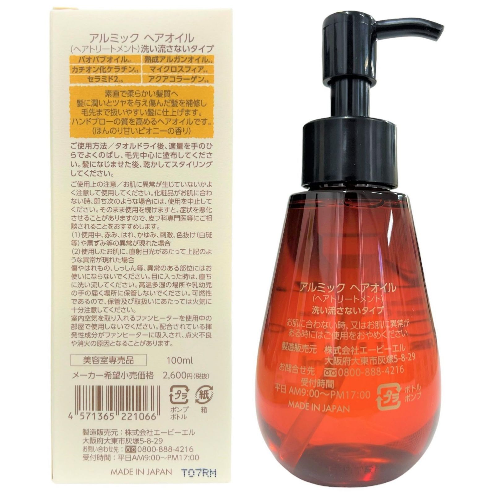 アルミック ヘアオイル 多 100ml 美容室専売品 洗い流さないタイプ