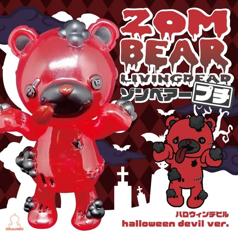 2025年最新】ゾンベアー ソフビの人気アイテム - メルカリ