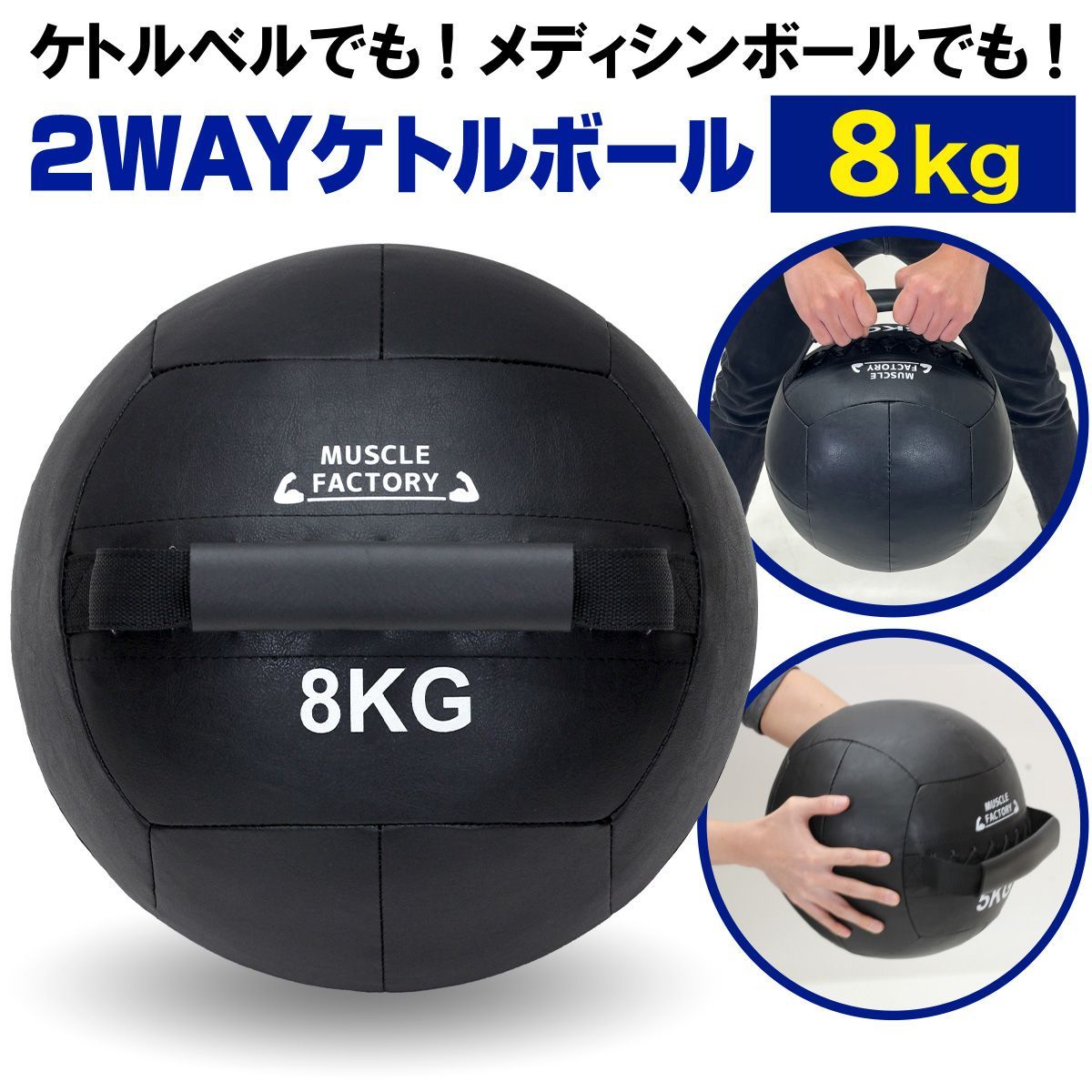 MUSCLE FACTORY ケトルボール ケトルベル メディシンボール 8kg ソフトタイプ ボール ワイドハンドル 有酸素運動 トレーニング 野球 サッカー 球技 ソフトケトルベル 器具 ウエイト 体幹 持久力 