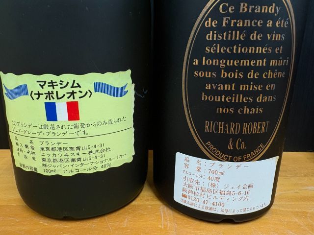 【5本セット】ブランデー各種　ナポレオン他　古酒 5本セット】ブランデー各種 ナポレオン他 古酒