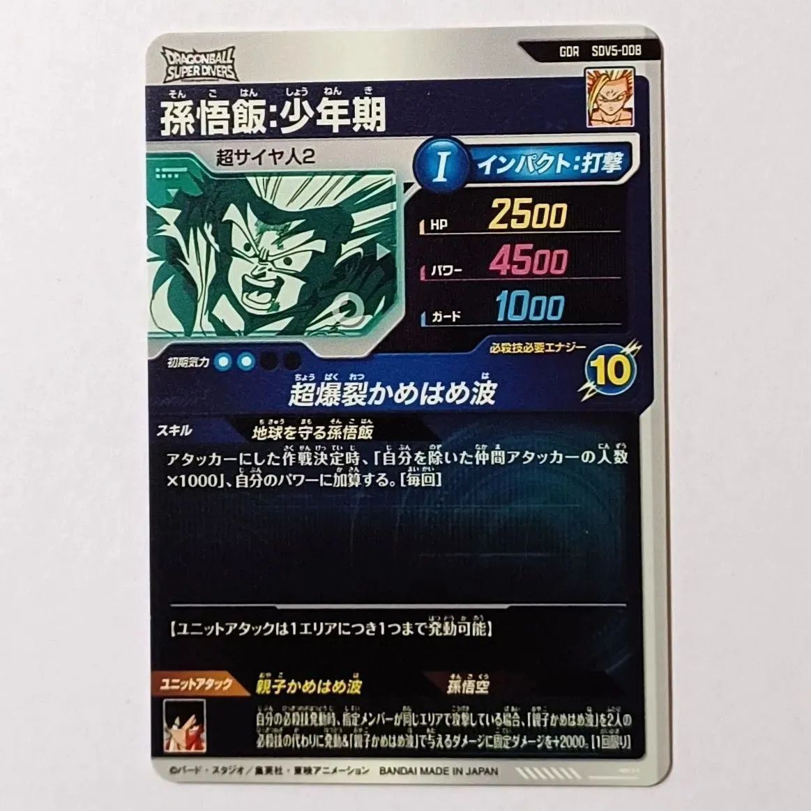 sdv5 孫悟飯 少年期　GDR GDR SDV5-008 孫悟飯：少年期 ／ ドラゴンボール スーパー