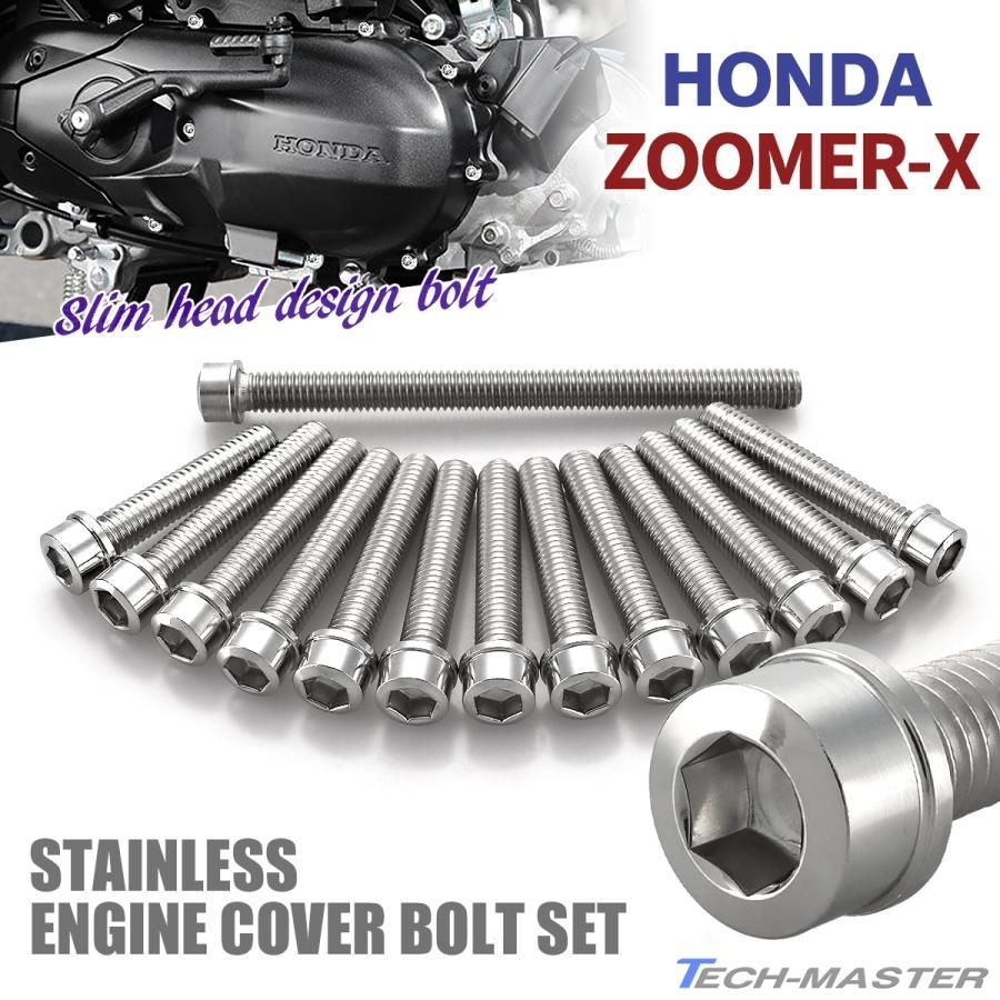 ズーマーX ZOOMER-X カスタムパーツ エンジンカバー クランクケース ボルト 左右 14本セット ステンレス製 HONDA ホンダ車用  シルバー TB6982 - メルカリ