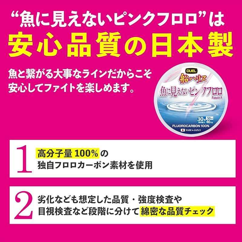 DUEL 魚に見えないピンクフロロ