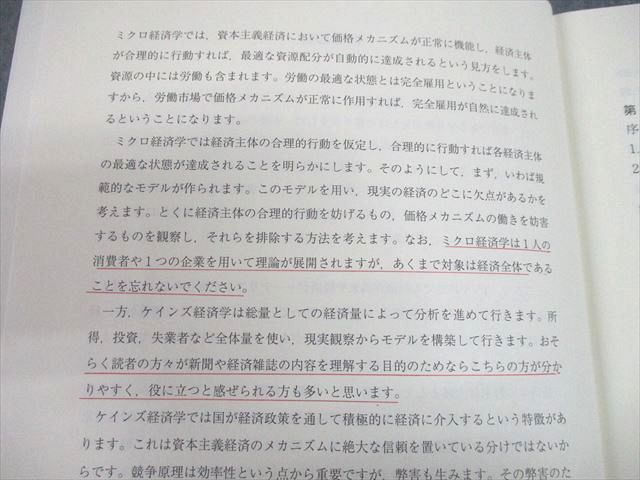 UH12-146 近畿大学通信教育部 経済原論/国際法/国際政治学/中国語基礎