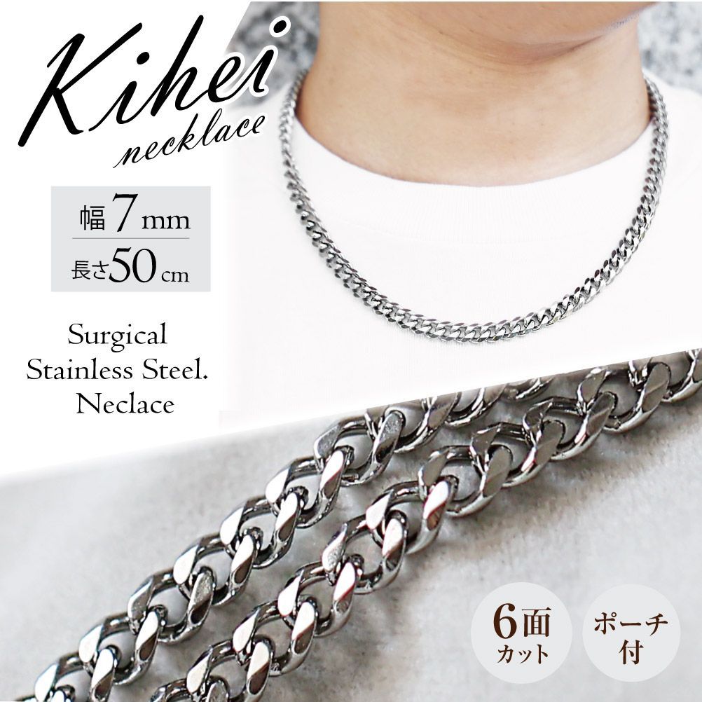 重厚 喜平チェーン ネックレス 50cm 幅7mm 存在感 ストリート モード