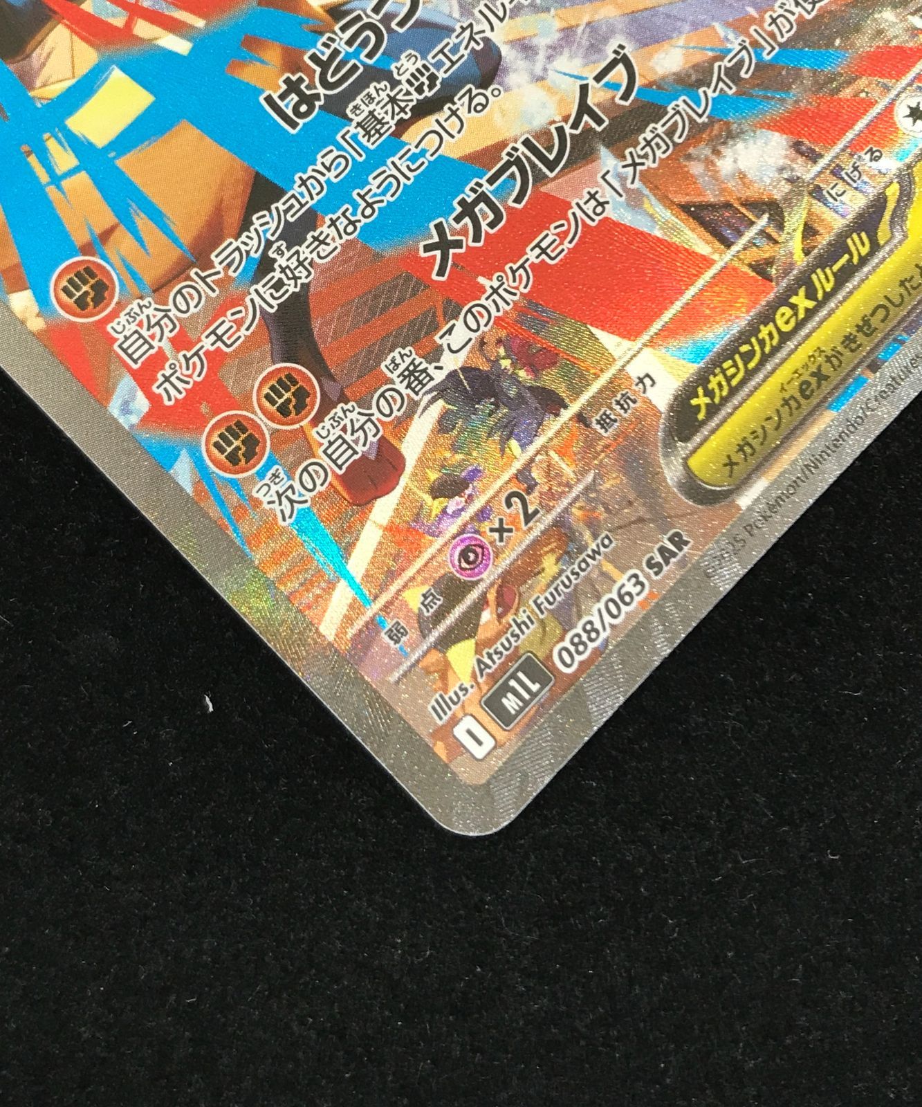 ポケモンカードゲーム ポケカ メガルカリオex SAR M1L-088