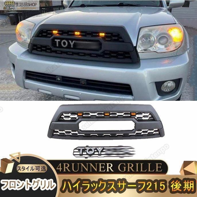 高品質トヨタ フロントグリル ハイラックス サーフ215 後期 06-09 3連 