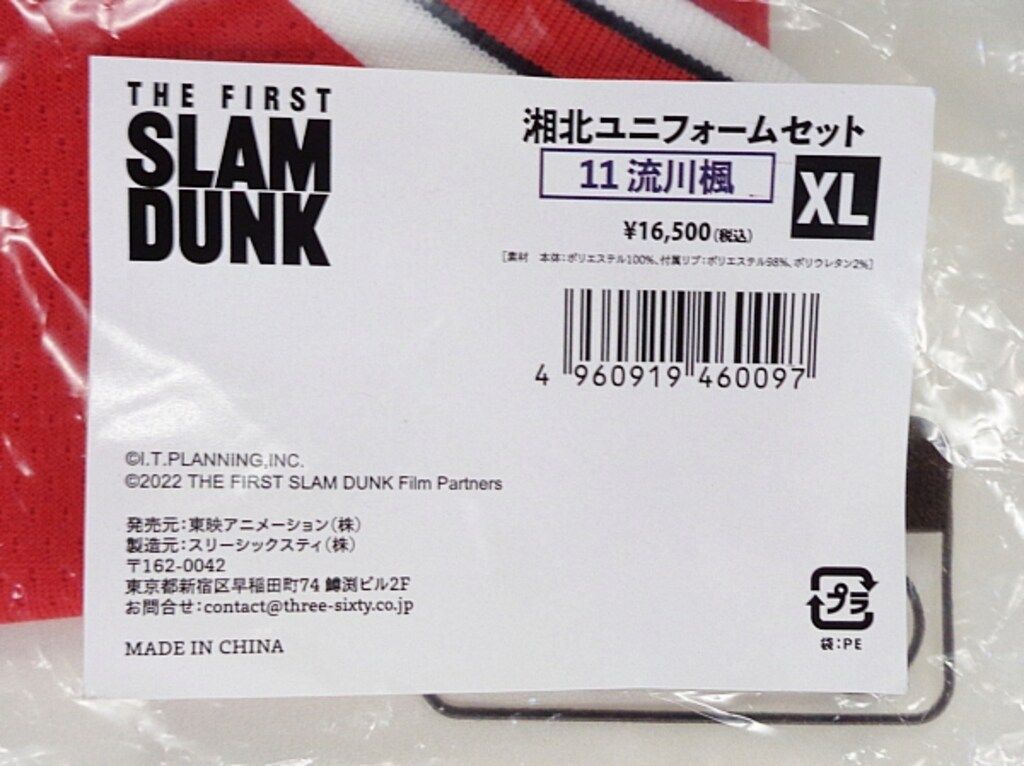 東映アニメーション/スリーシックスティ THE FIRST SLAM DUNK 湘北