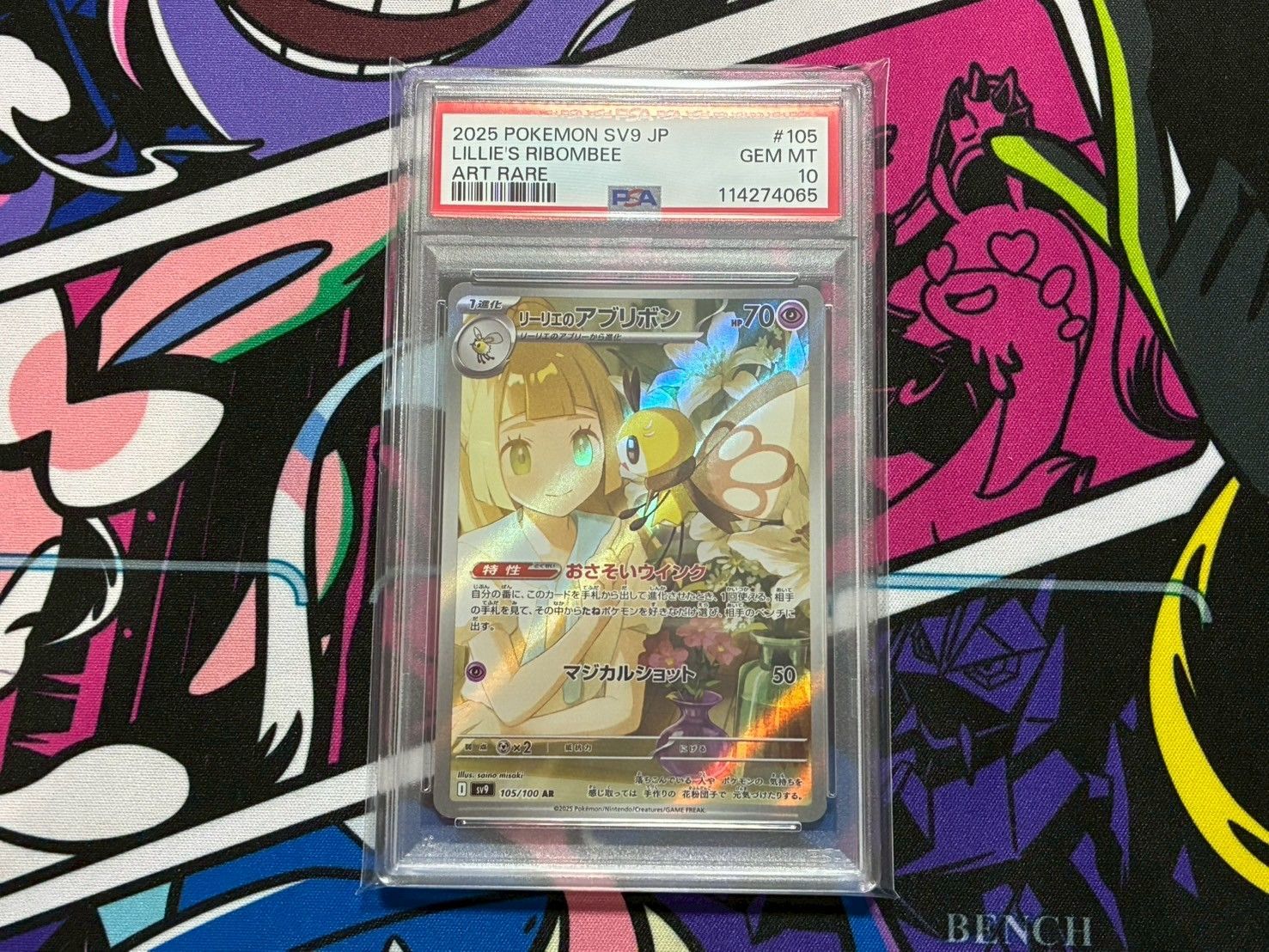 PSA10】リーリエのアブリボン AR SV9 105/100 バトル