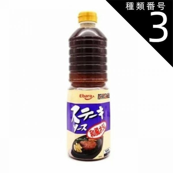 種類3：12本 エバラ 厨房応援団 ステーキソース 和風おろし 1L ステーキ 業務用 食品 調味料 送料無料