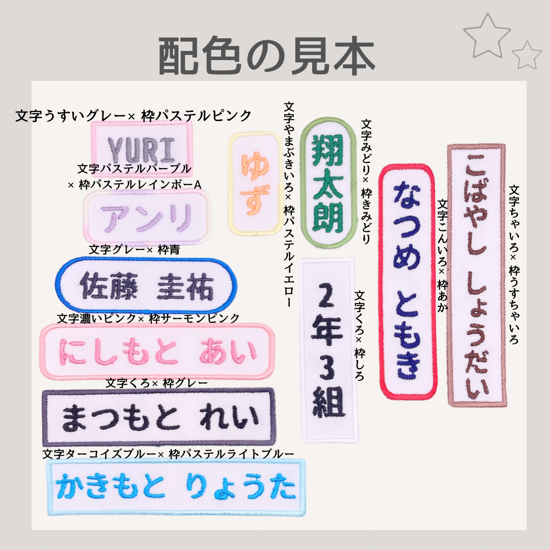 ＊白色生地＊シンプルなお名前ワッペン5枚セット【同梱特典あり】