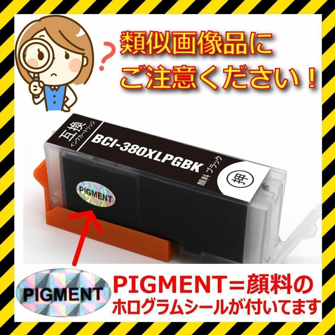 ⭐Canon BCI-381XL+380XL/5MP 大容量5色互換マルチパック - メルカリ