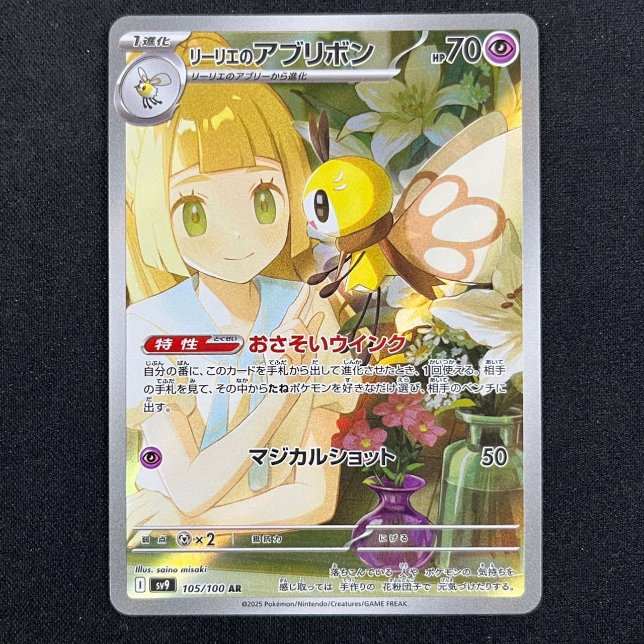 リーリエのアブリボン AR SV9 105/100 バトルパートナーズ - メルカリ