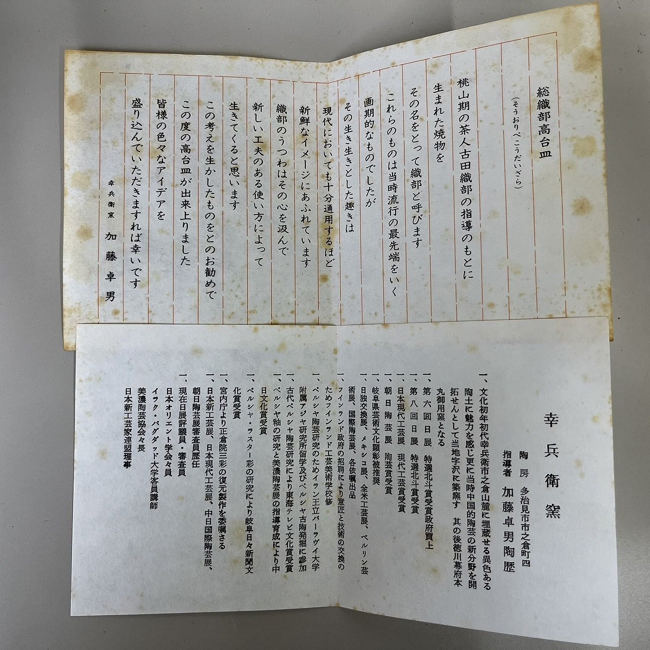 幸兵衛窯 総織部高台皿 5枚セット - メルカリ