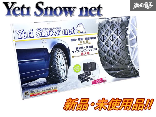 イエティスノーネット yeti snownet 7309 非金属タイヤチェーン イエティスノーネット yeti snownet 7309 非金属タイヤチェーン