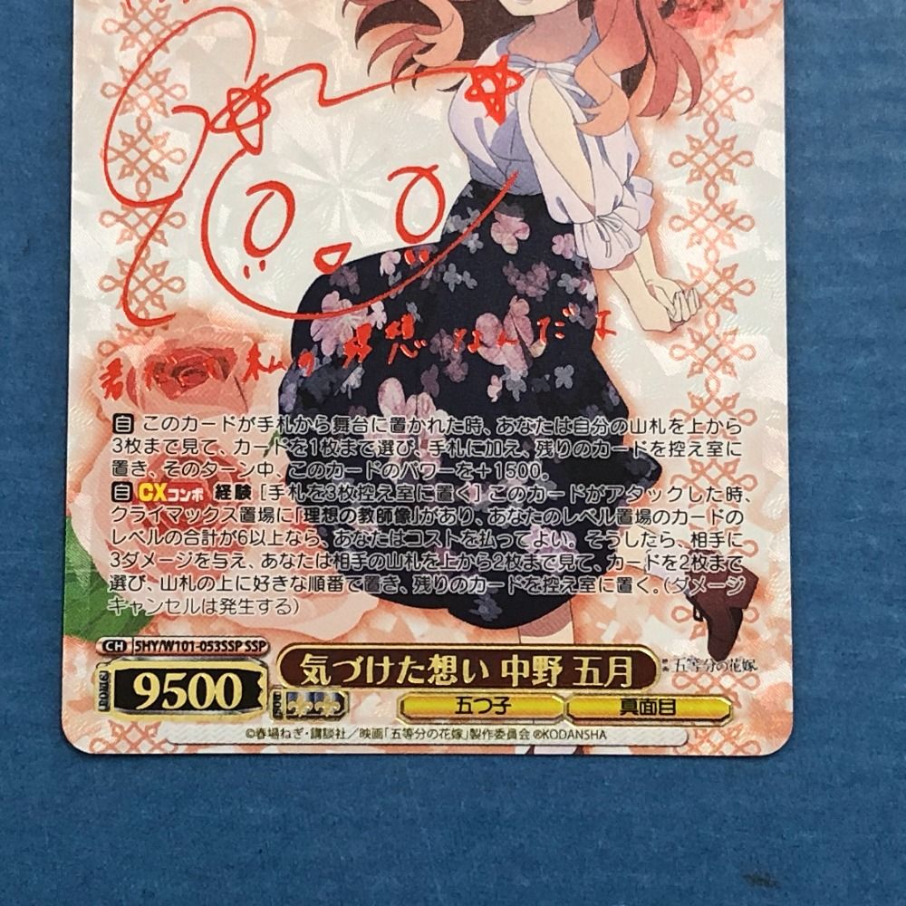 五等分の花嫁 中野五月 サイン 五等分の花嫁カードゲーム 中野五月SP 中野一花SP サイン