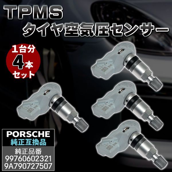 ポルシェ 4個セット 315Mhz TPMS 空気圧センサー パナメーラ カイエン ボクスター ケイマン 911 互換品 997 PORSCHE -  メルカリ