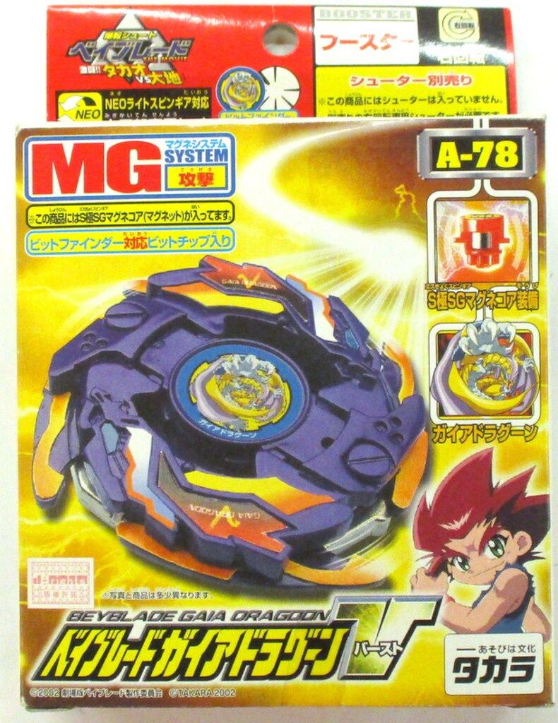 タカラ ブースター 爆転シュートベイブレードTHE MOVIE激闘