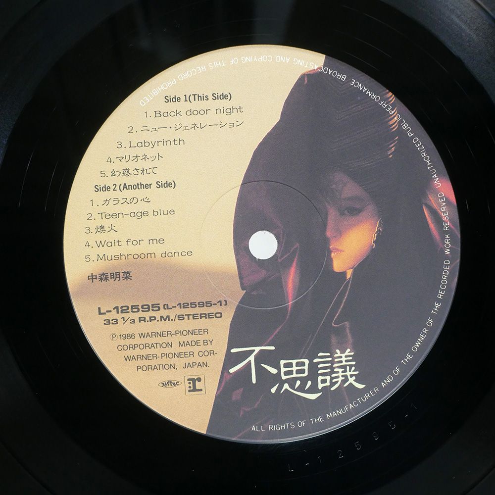 【LP】L12595 中森明菜 不思議□帯付・1986年オリジナル盤 帯付き ピクチャー盤 国内盤 中森明菜/不思議/REPRISE L12595 LP