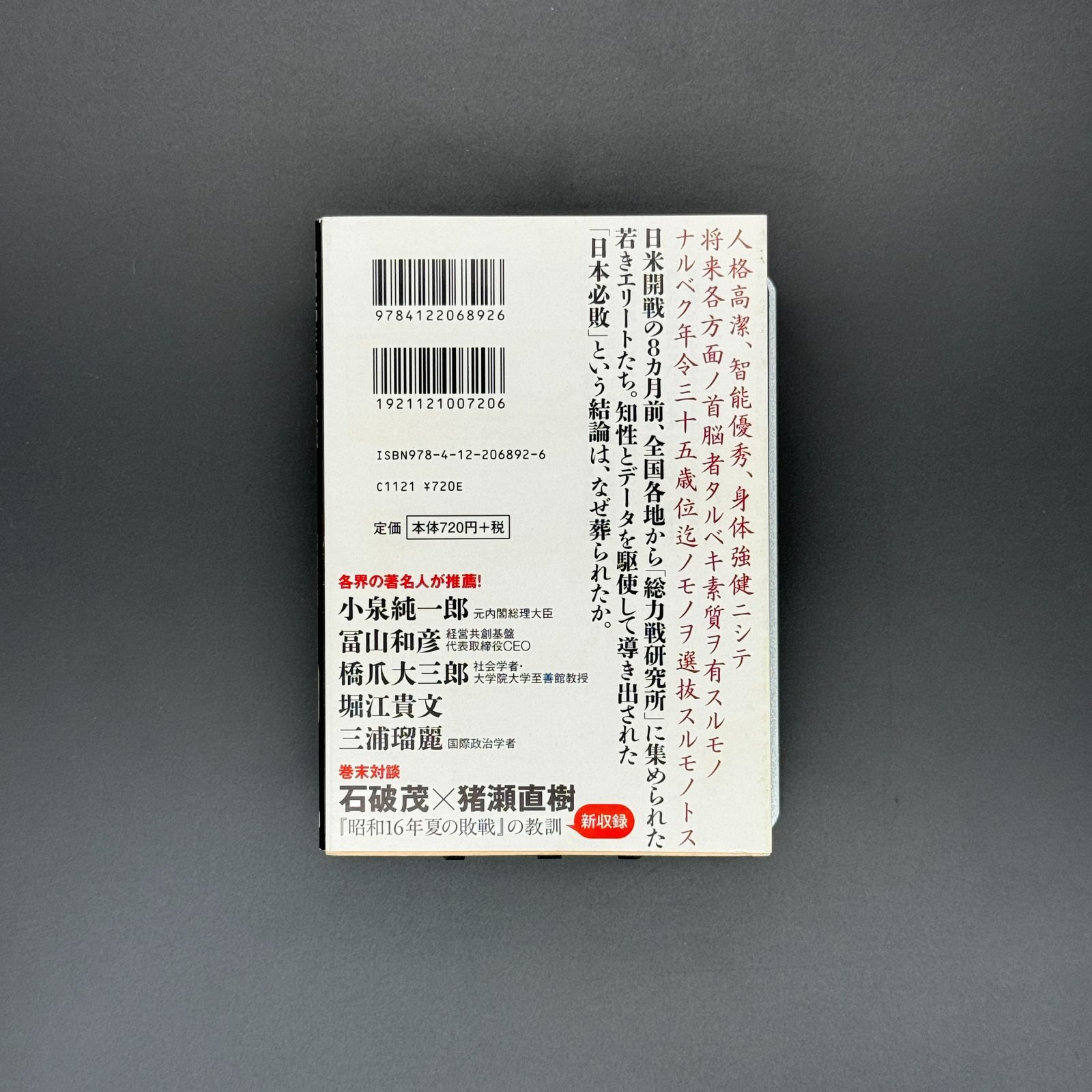 【中古】 ニッポンを読み解く！/小学館/猪瀬直樹 猪瀬直樹著作集 日本の近代 11 /小学館/猪瀬直樹（単行本