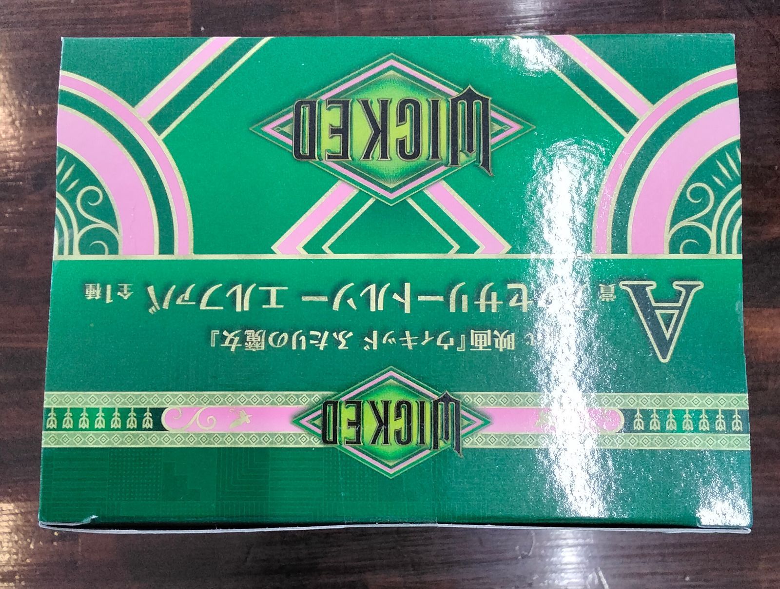 一番くじ 映画『ウィキッド ふたりの魔女』 A賞・B賞・C賞・ラストワン