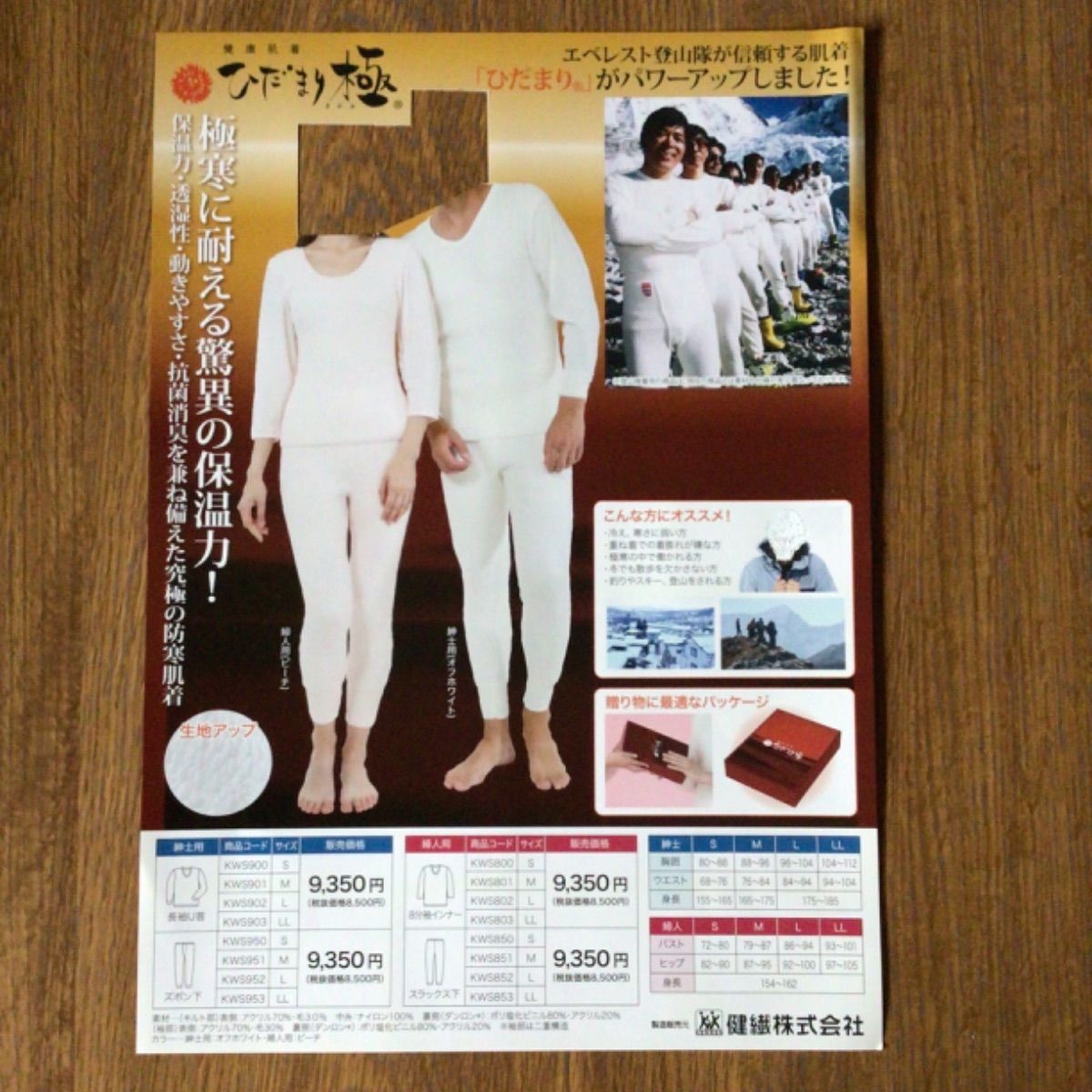 ひだまり きわみ 紳士長袖U首シャツ ズボン下 上下セット オフホワイトSサイズ おまけ付
