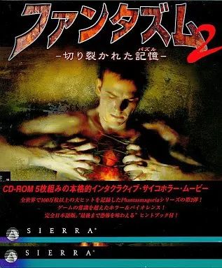 Windows95 CDソフト ファンタズム2 -切り裂かれた記憶 パズル - 日本語版