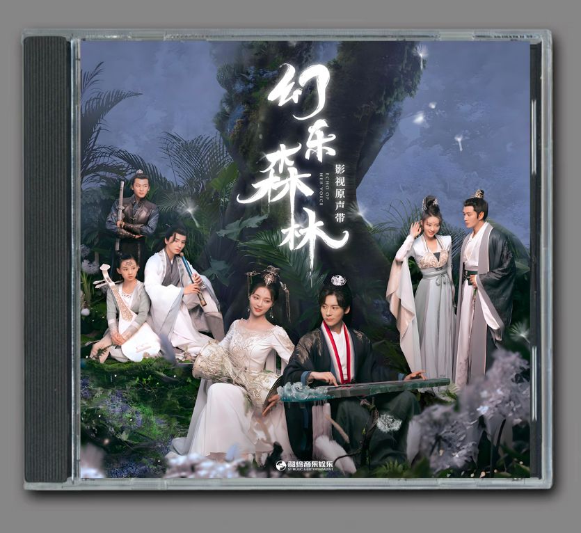 ☆ 中国ドラマ『幻楽森林～音楽の森で～』OST/CD オリジナルサントラ盤