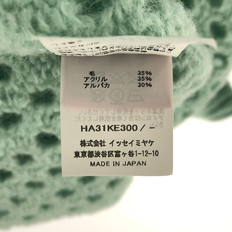 【美品】  HaaT ISSEY MIYAKE / ハートイッセイミヤケ | 2023SS | ウール アルパカ混 透かし編み ニットベスト | ブルーグリーン | レディース 美品】 HaaT ISSEY MIYAKE / ハートイッセイミヤケ | 2023SS | ウール