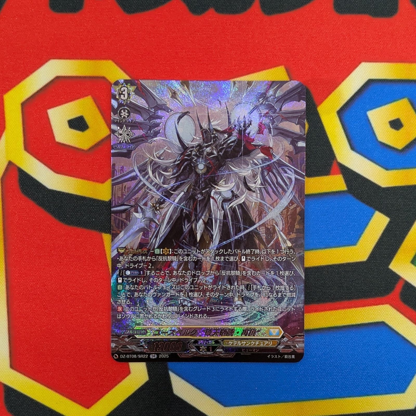 VG ユースベルク 破天黎騎・再鍛 DZ-BT08/SR22 SR - メルカリ