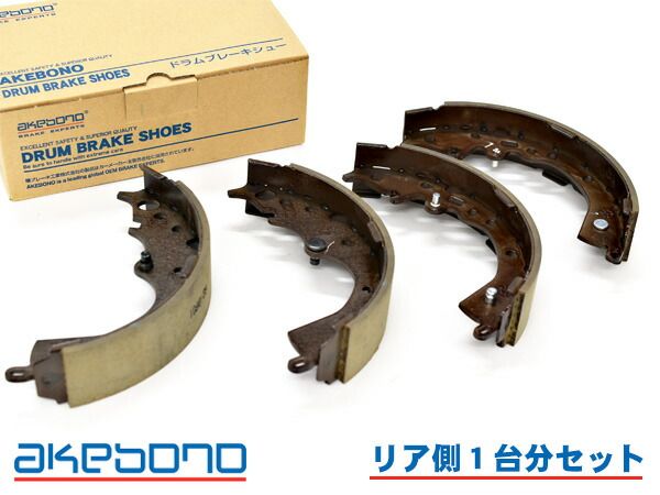 ハイエースレジアス KDH211K ブレーキシュー リア リアシュー 前後 アケボノ 国産 1台分 NN1090F NN1090R H19.09～H29.11