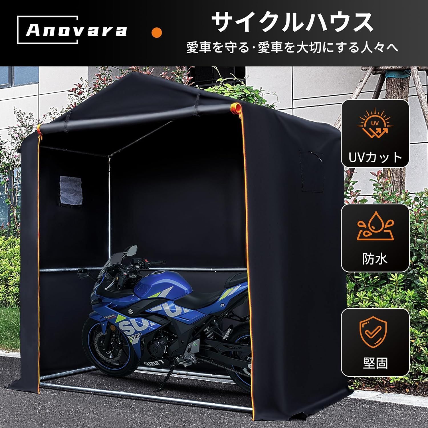 自転車小屋
