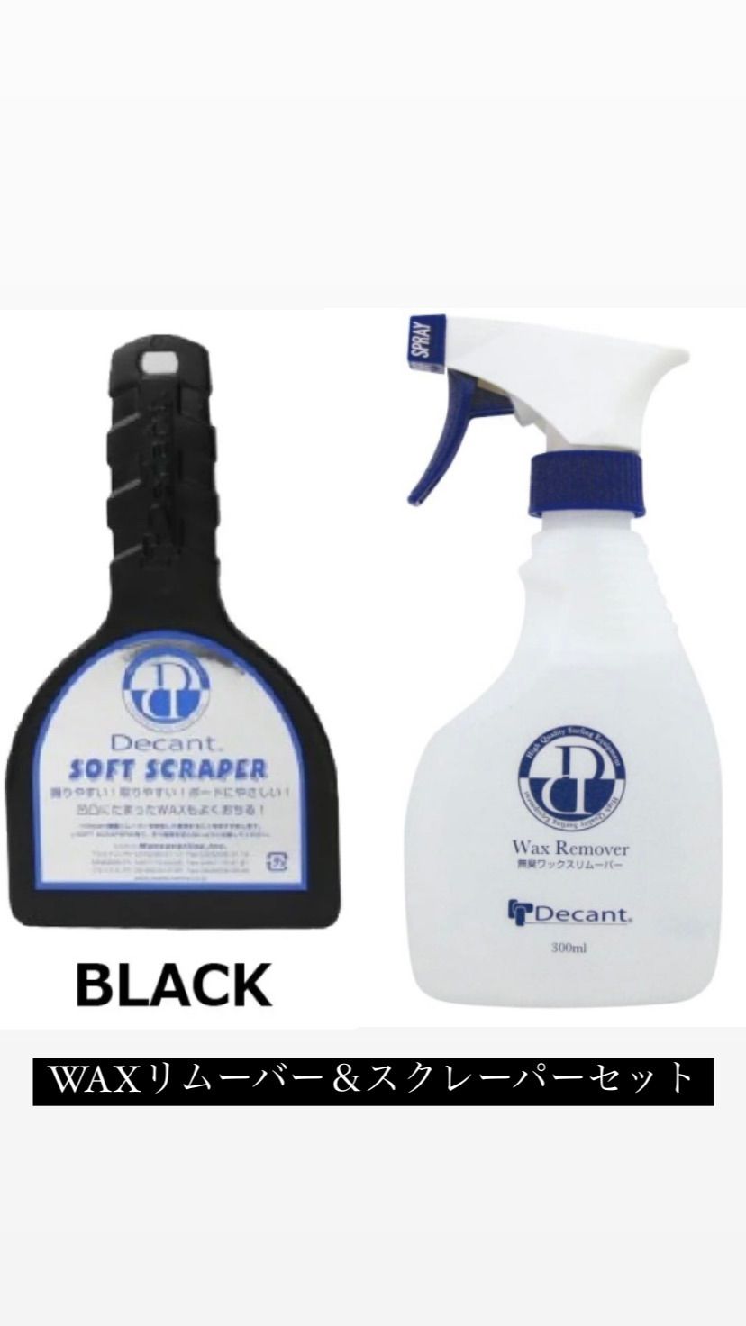お買取セット》【Decant 】 無臭WAXリムーバー＆ブラックスクレーパーセット サーフボードのワックスを塗り替える時の必須アイテム - SOLE  SURF - メルカリ