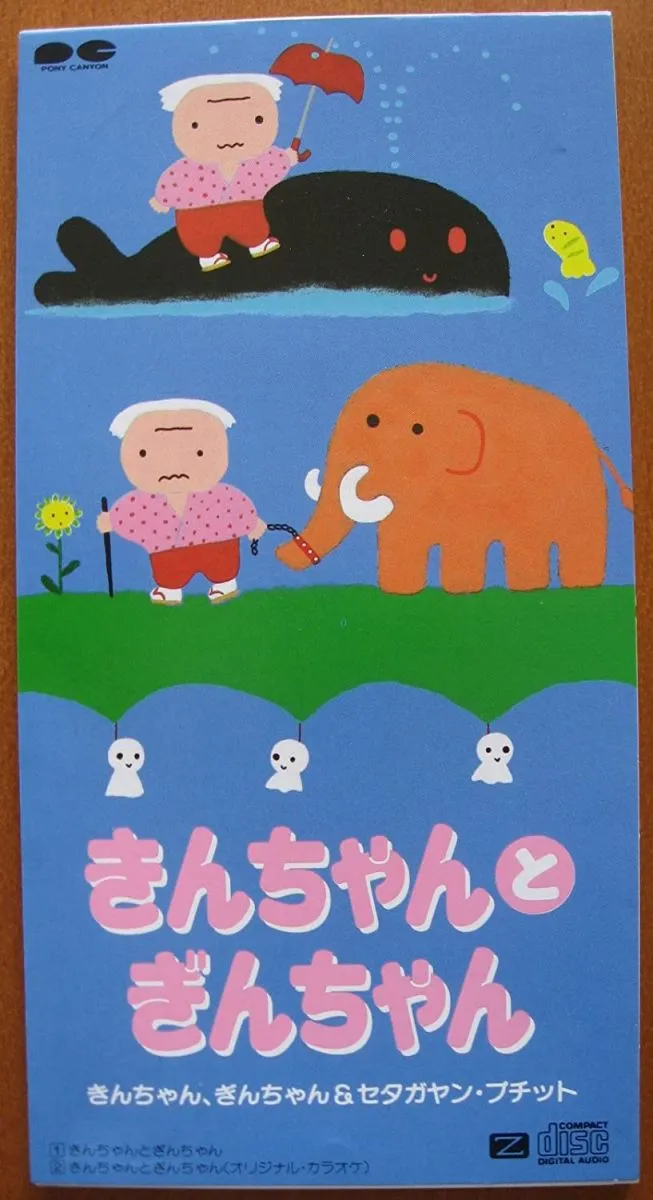 2025年最新】きんちゃんとぎんちゃんの人気アイテム - メルカリ
